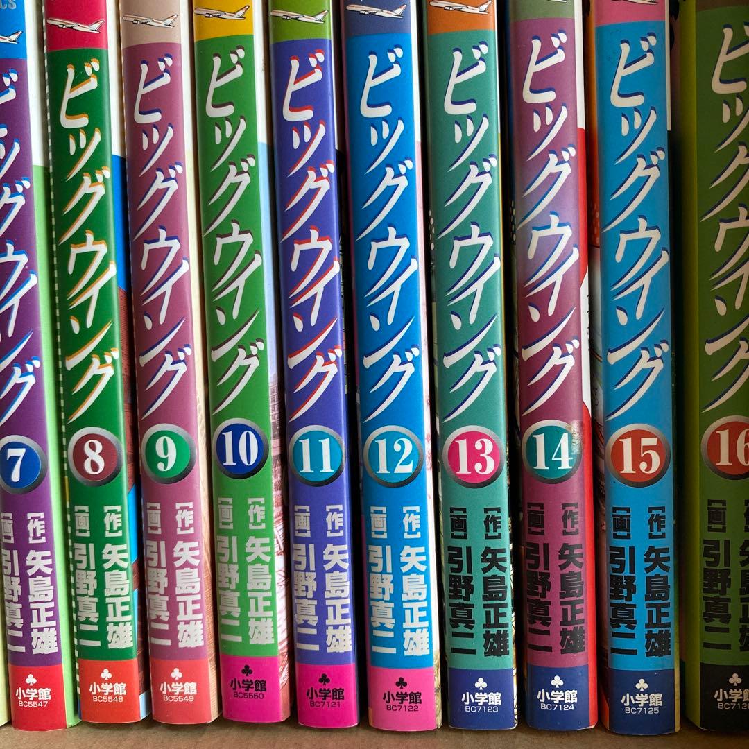 ビッグウイング16冊