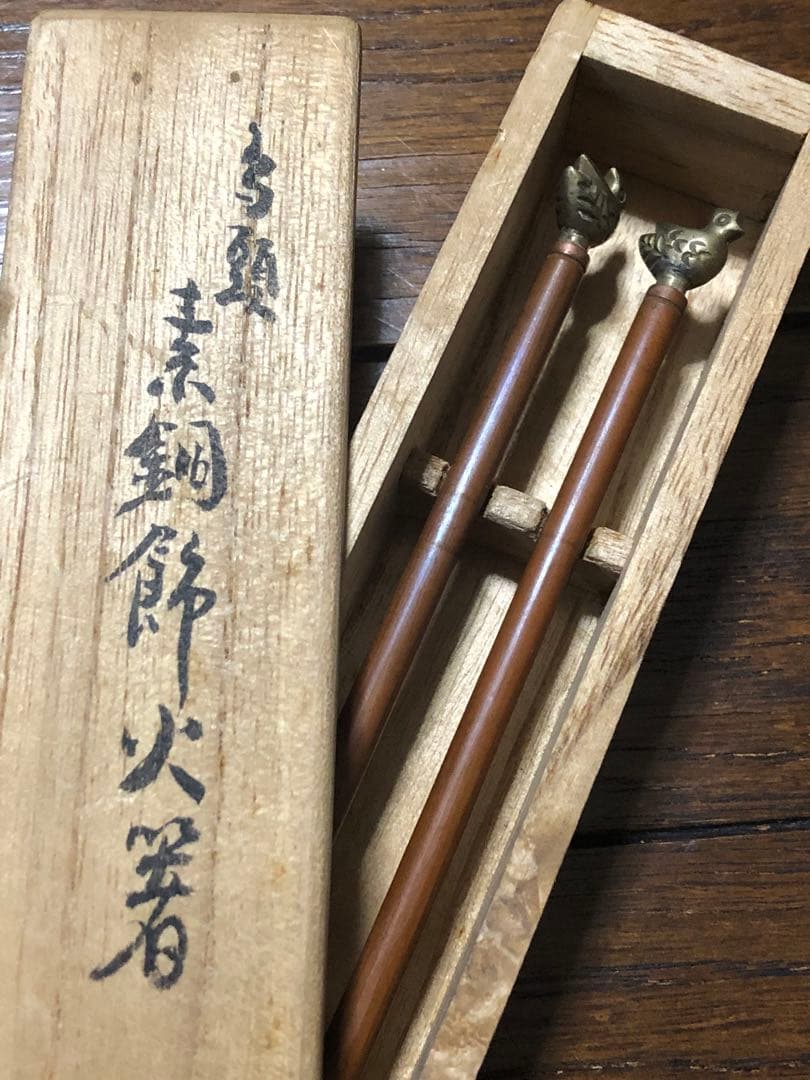 火箸