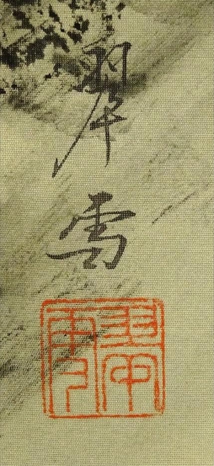 掛軸 翆雪『水墨山水』横書き 絹本 肉筆 共箱 掛け軸 g060220