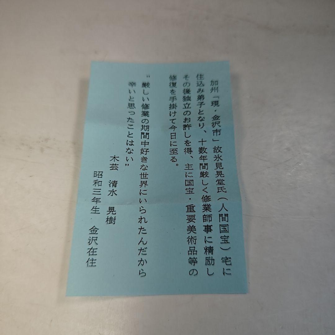 イ744 香合『加州　清水晃樹』『大名竹　水車　葛屋　香合　共箱』茶道具