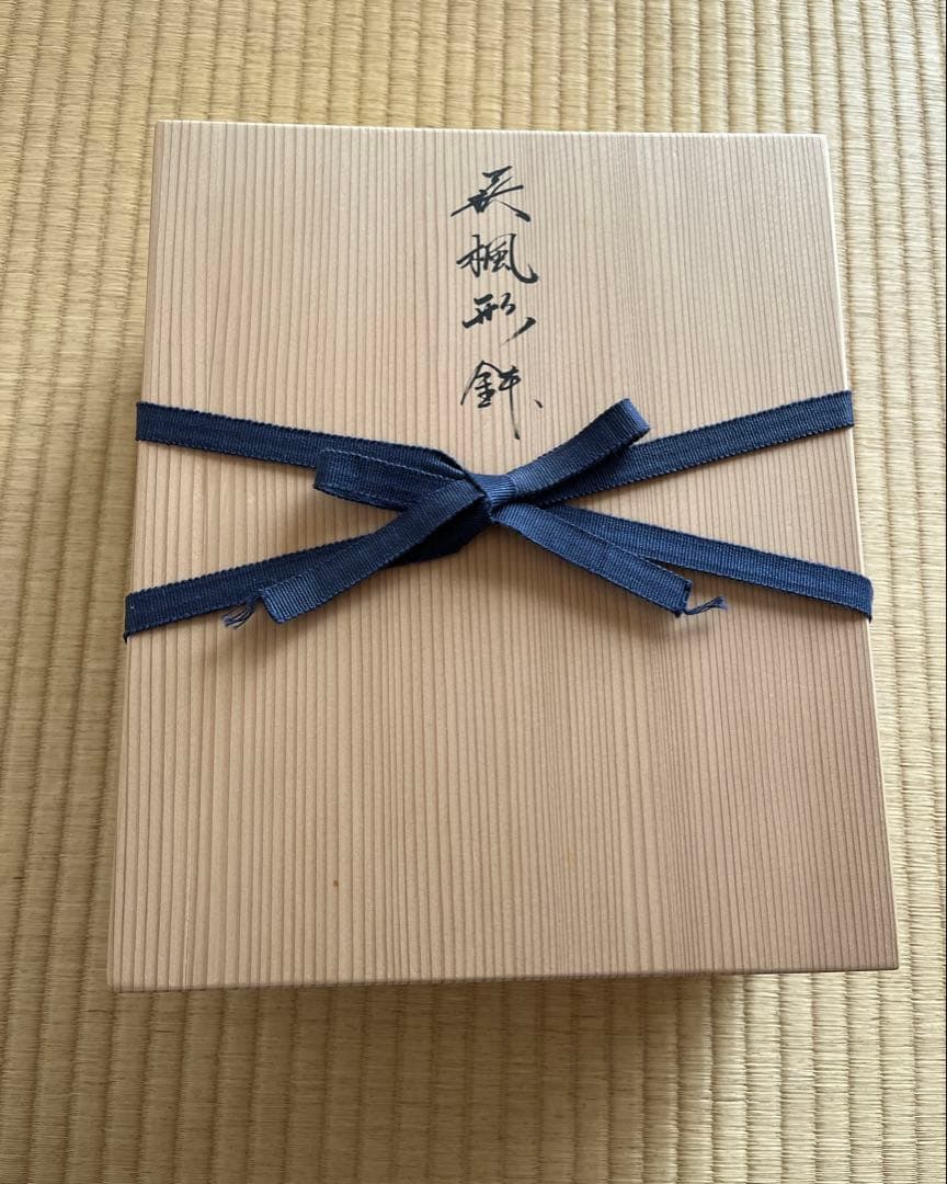 【未使用品】箱あり　茶道具　十五代　坂倉新兵衛　萩楓形鉢　菓子皿
