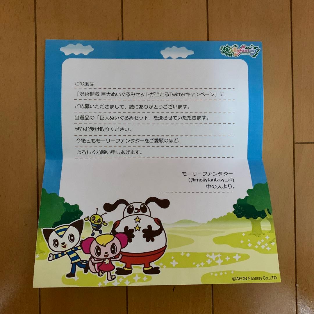 伏黒・釘崎・虎杖　当選ぬいぐるみ　セット