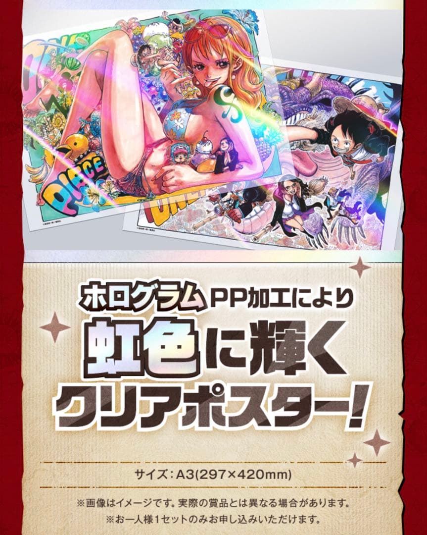 ジャンプ　応募者全員サービスワンピース A3クリアポスター デザインA・B