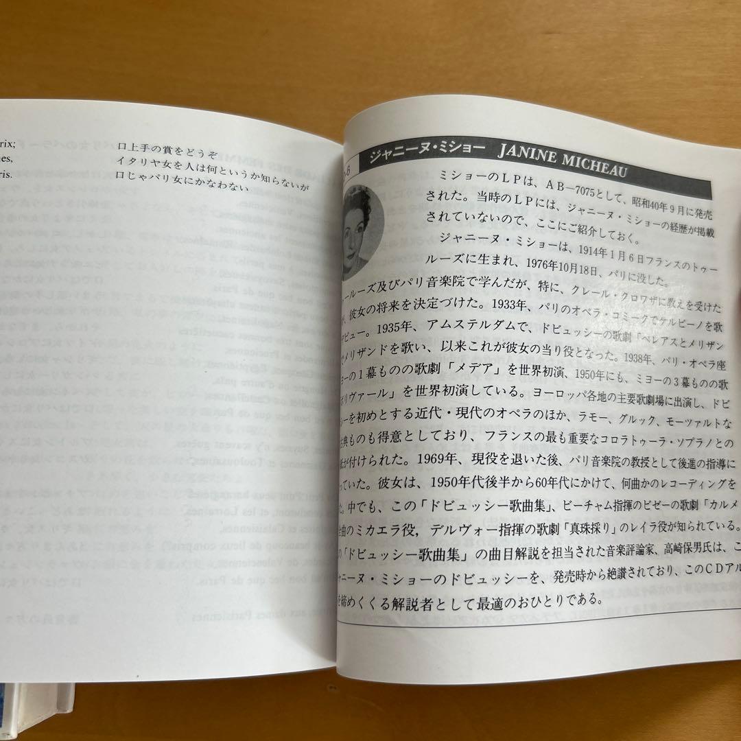 廃盤CDBOX6枚組フランス・メロディの名歌手達パトリ、クロワザ、ヴァラン他