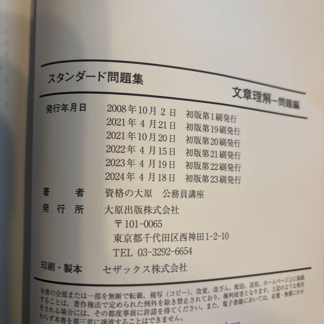 資格の大原公務員講座テキスト1式　2025年対策