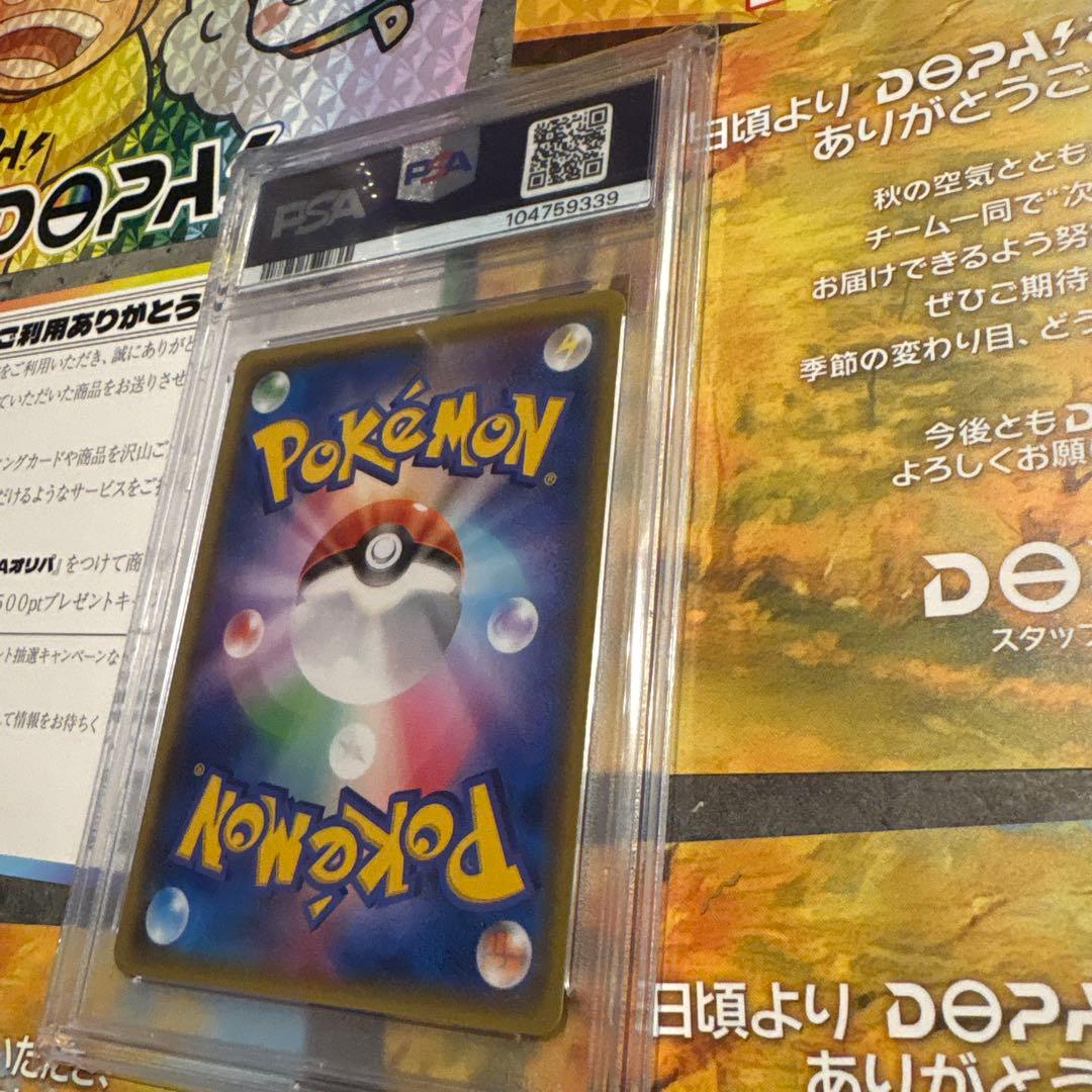 ミカンSR PSA10