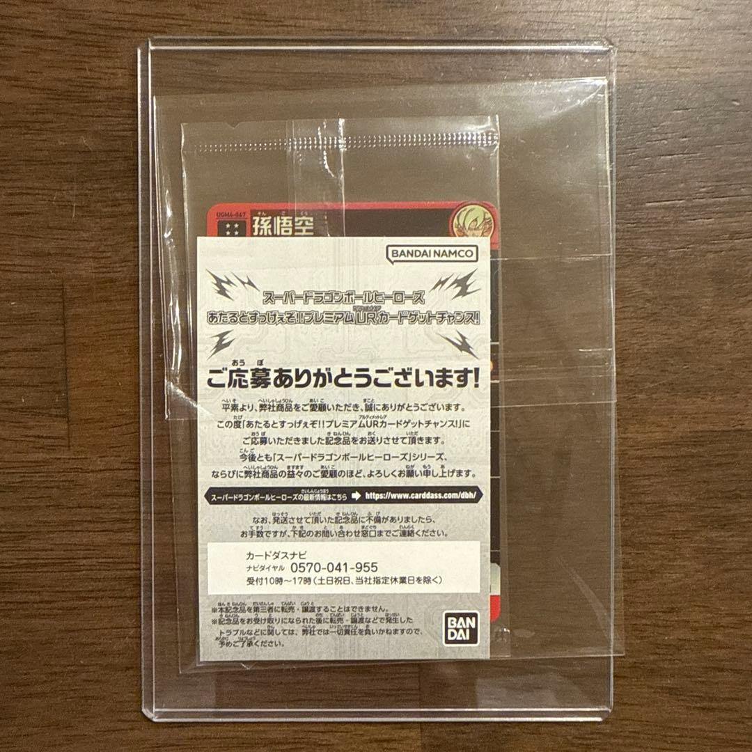 専用ドラゴンボールヒーローズ ugm4-067 孫悟空 プレミアムUR 未開封