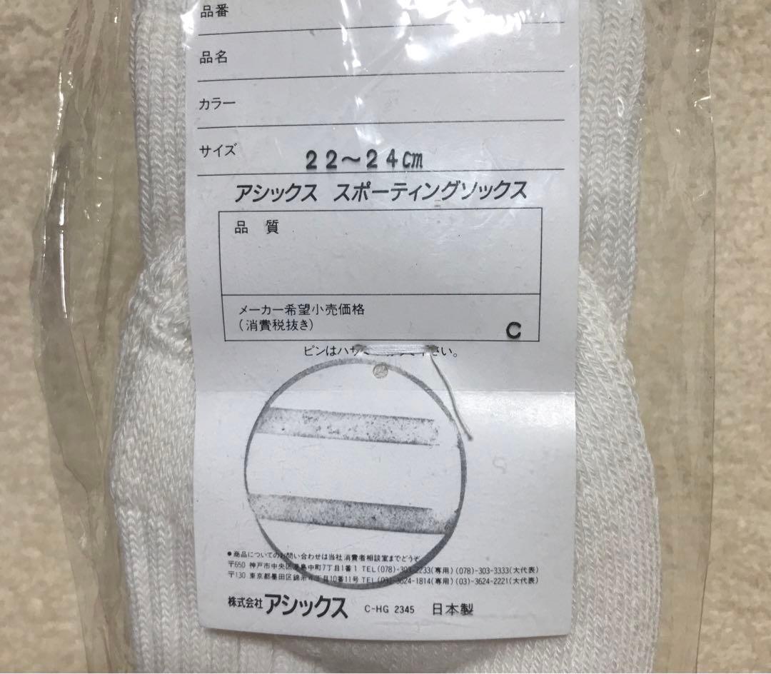 新品未使用タグ付き　アシックスレトロスポーツソックス　レディース　ビンテージ