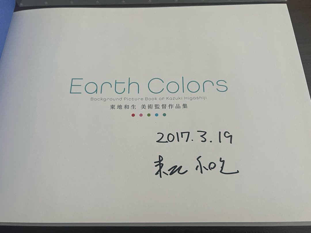 Earth Colors 東地和生 サイン付き