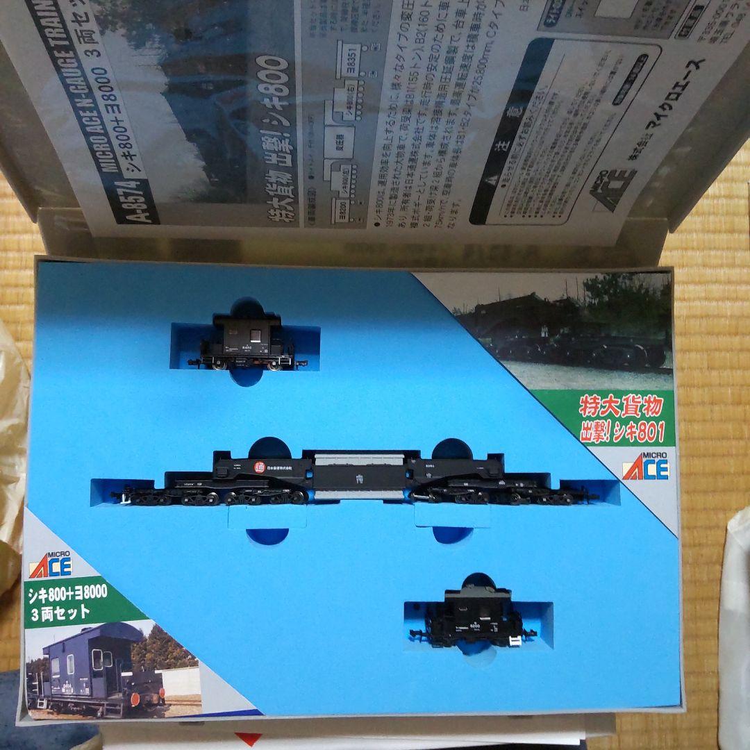 マイクロエース A-9574 シキ800 特大貨物 出撃 シキ 800