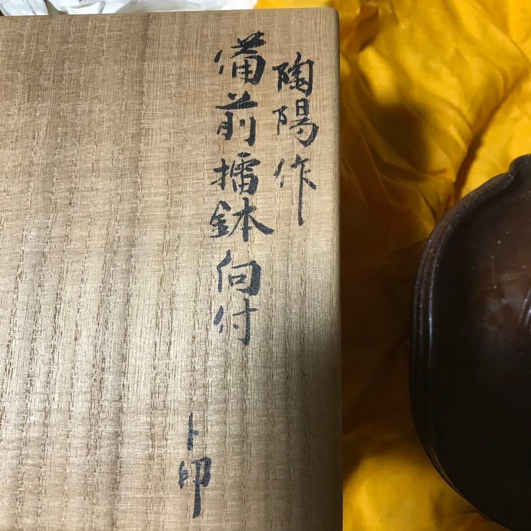 Living National Treasure Toyo 人間国宝　金重陶陽