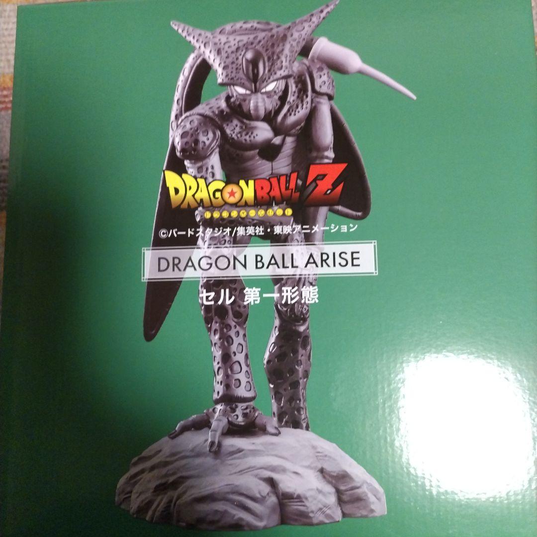 ドラゴンボール　アライズ　 セル 第一形態 フィギュア