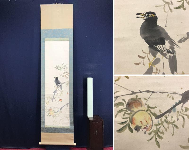 【真作】森月城/ザクロに叭叭鳥図/花鳥図/掛軸/名家伝来/AD-186