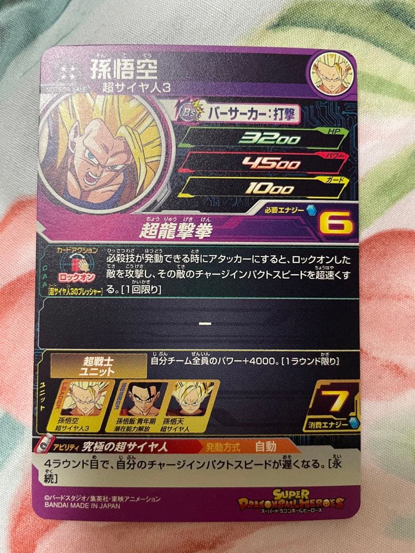 ーパードラゴンボールヒーローズ メモリアルパック2 孫悟空 H8-43 P