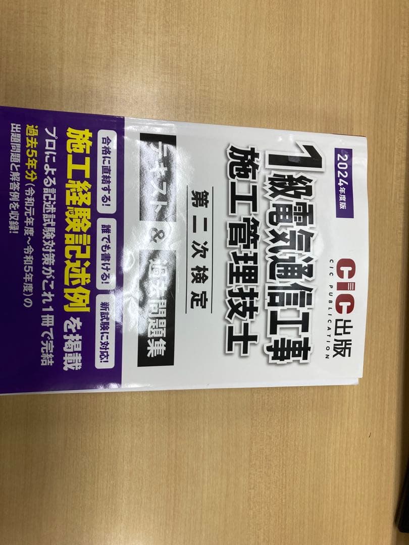 2次検定　1級電気通信工事施工管理技士 dvdセット