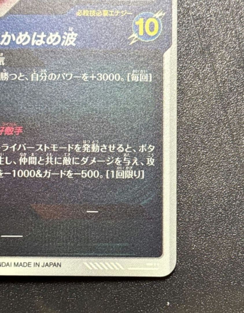 ドラゴンボールダイバーズ SDV1-002 孫悟空 GDRパラレル