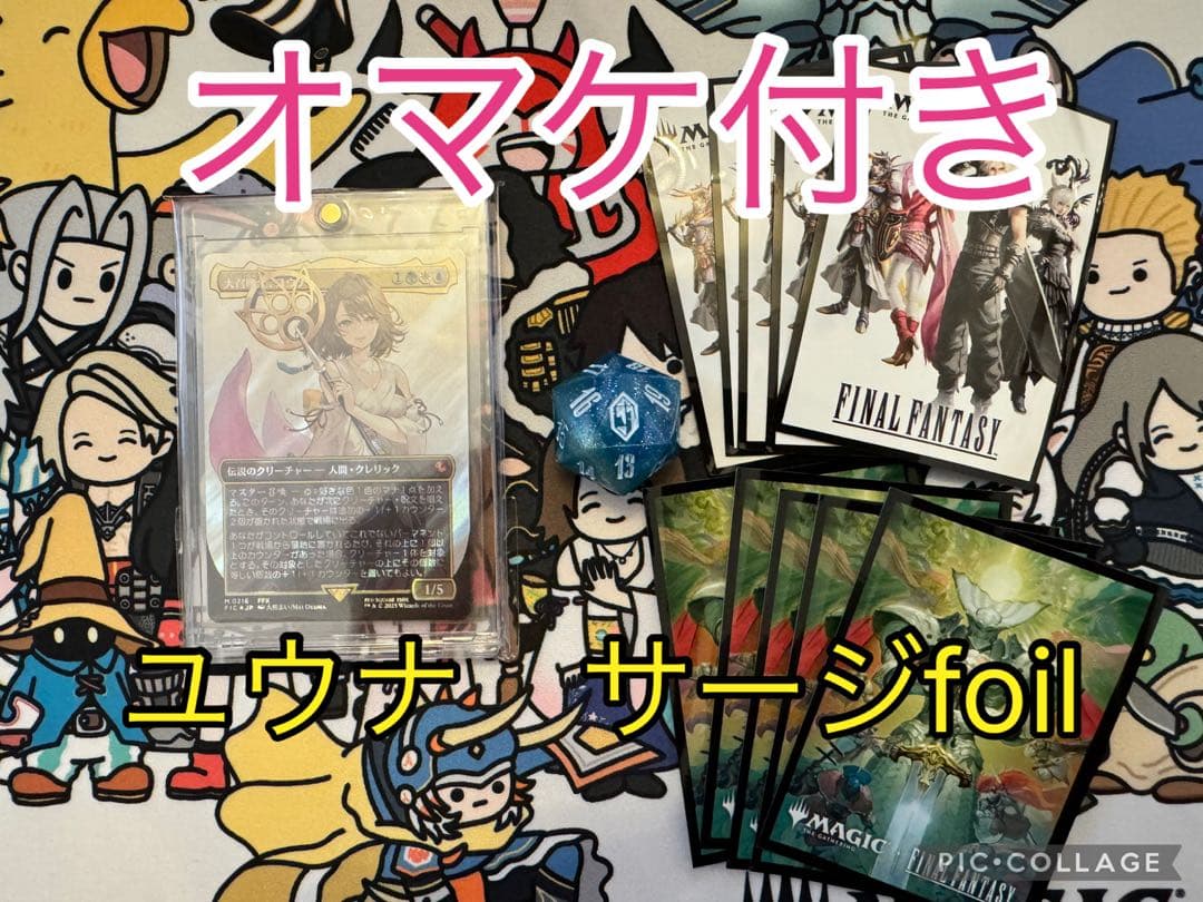 MTG ファイルファンタジー　ユウナ　サージ　foil フォイル オマケ大量