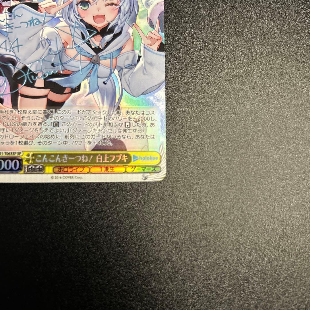 【WS】 こんこんきーつね！ 白上フブキ SP 1枚