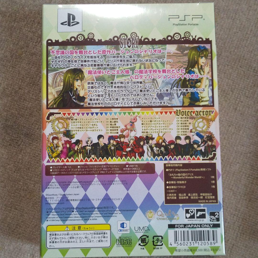 おもちゃ箱の国のアリス 豪華版 未開封