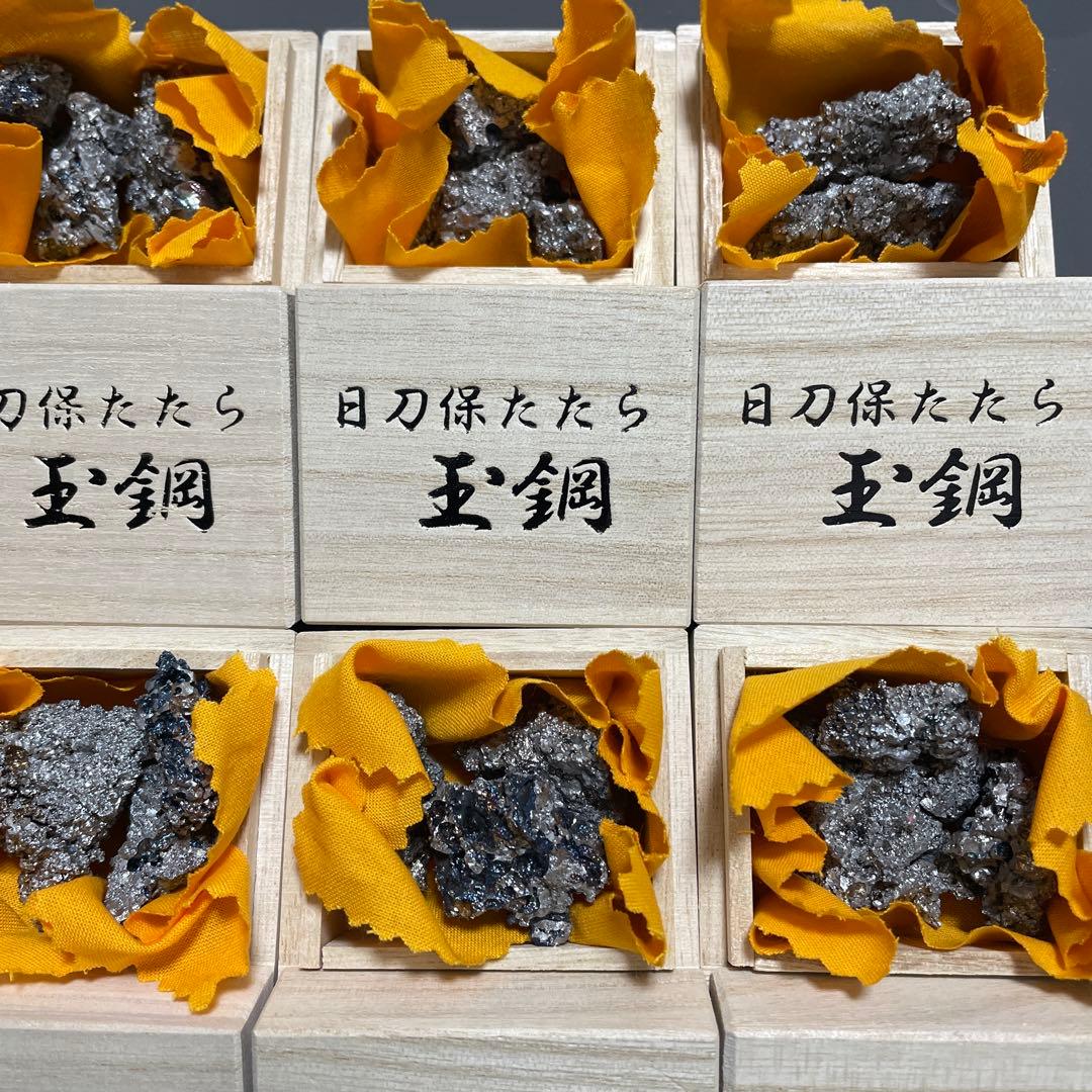 玉鋼 日刀保たたら 鬼滅の刃 日本刀 刀鍛冶 国産鉱物 刀剣乱舞 カグラバチ