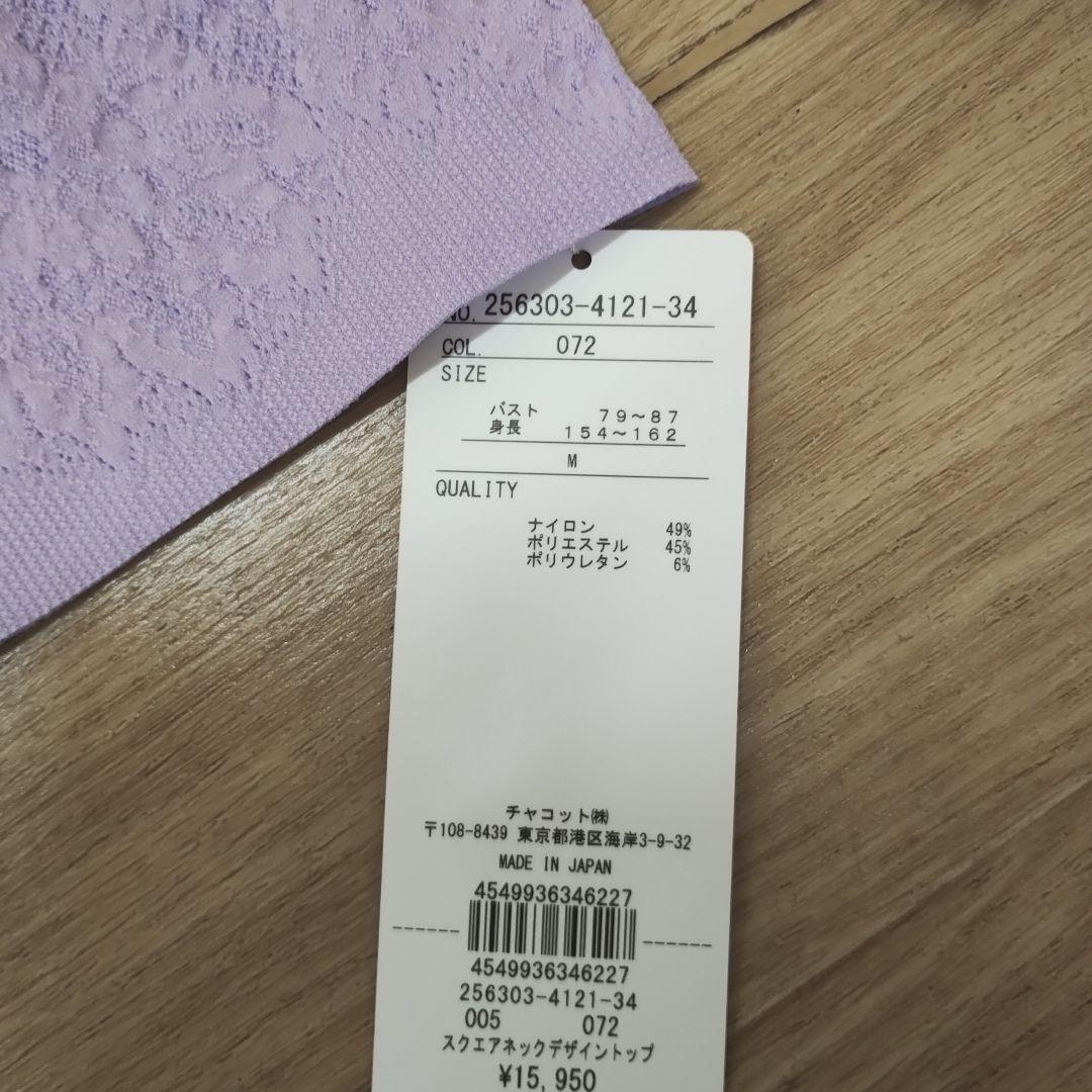 お値下げ！新品　ノーソーイングニット　スクエアネックデザイントップ ライラックM