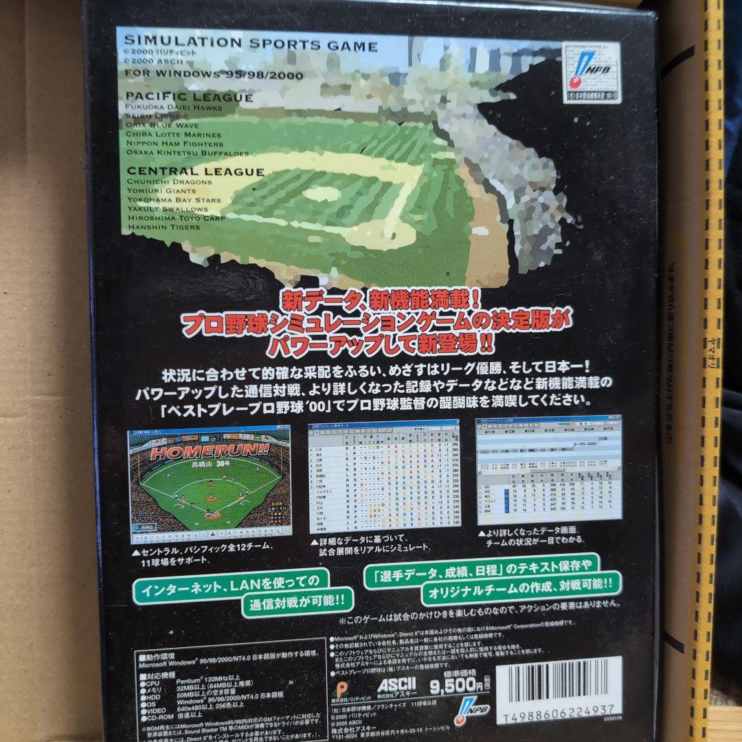 〘値下〙ベストプレープロ野球'00