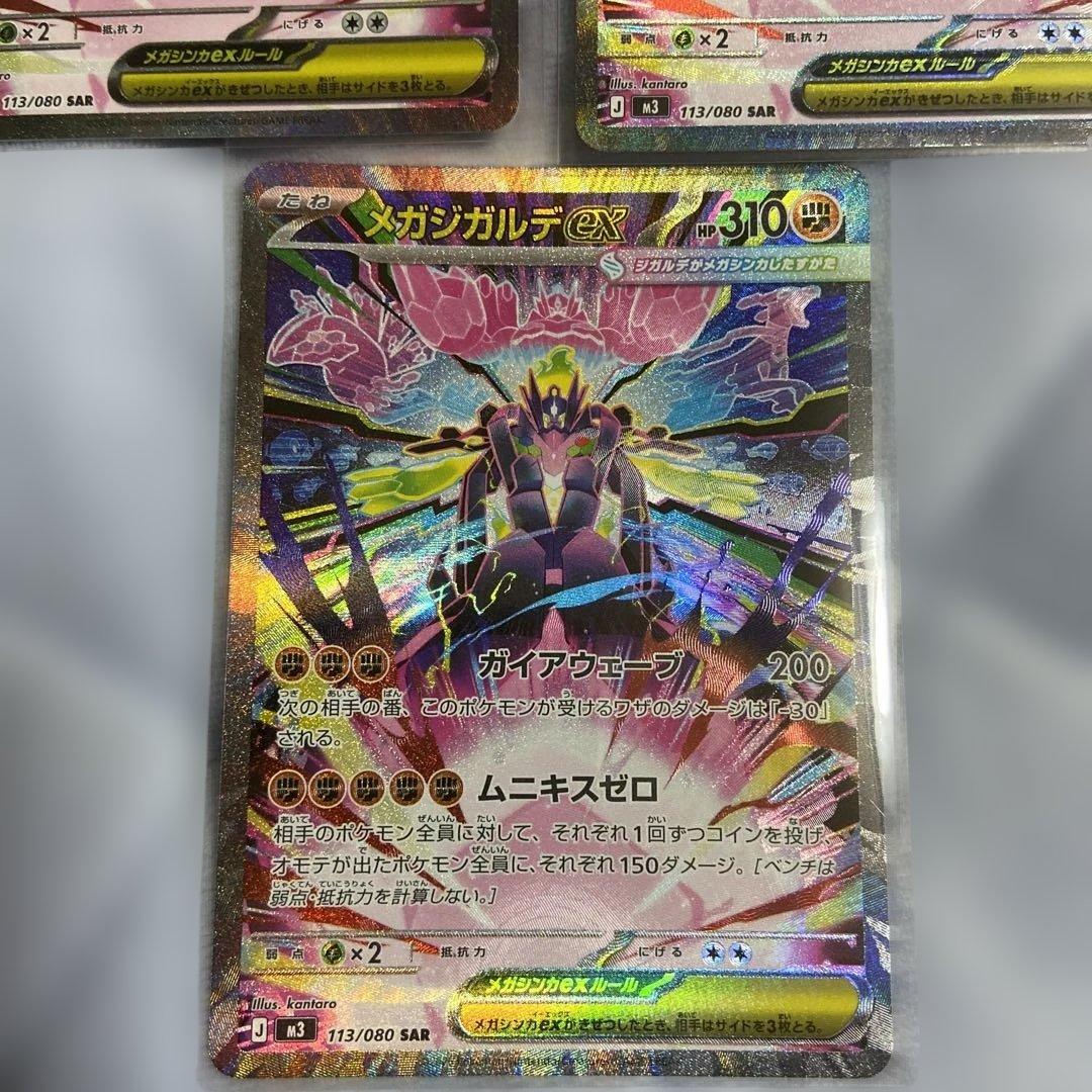 ポケモンカード　メガジガルデex sar 3枚