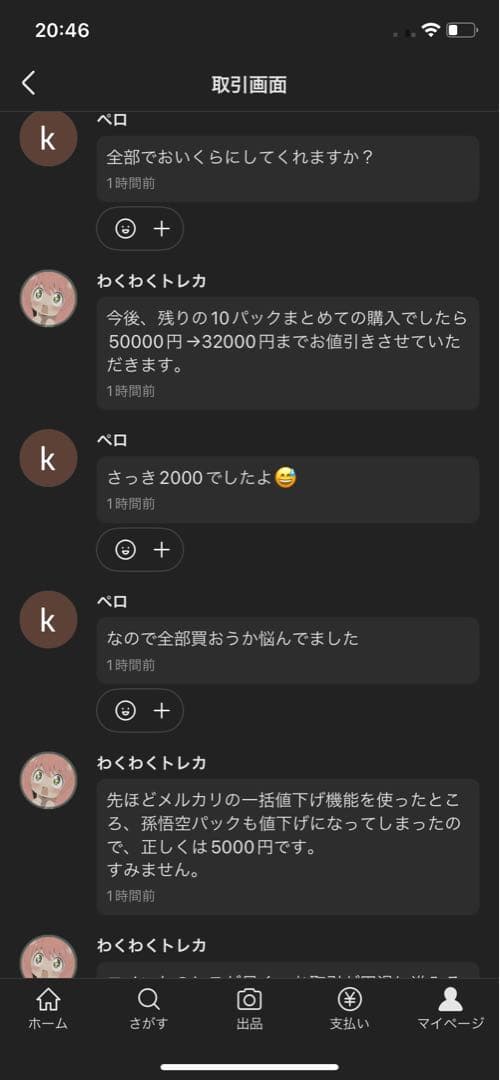 ペロ品