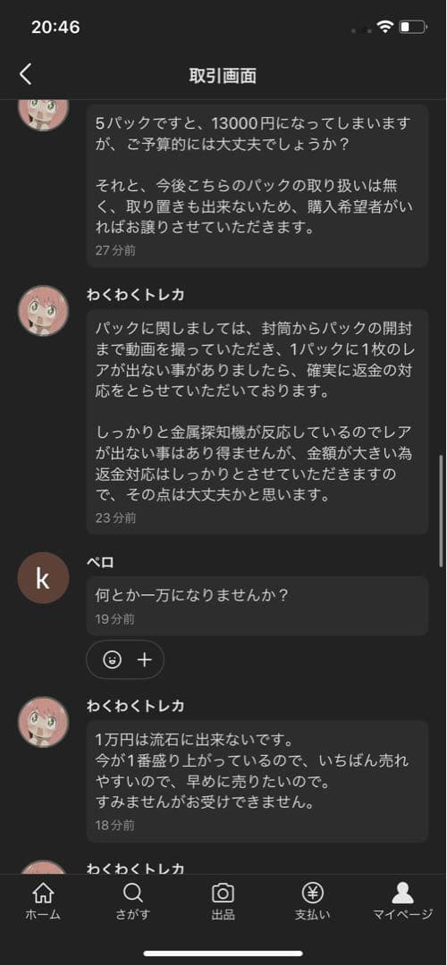 ペロ品