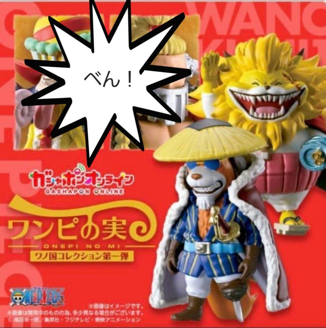 赤鞘九人男　ワンピの実　ワノ国オンライン限定　9個新品未開封セット