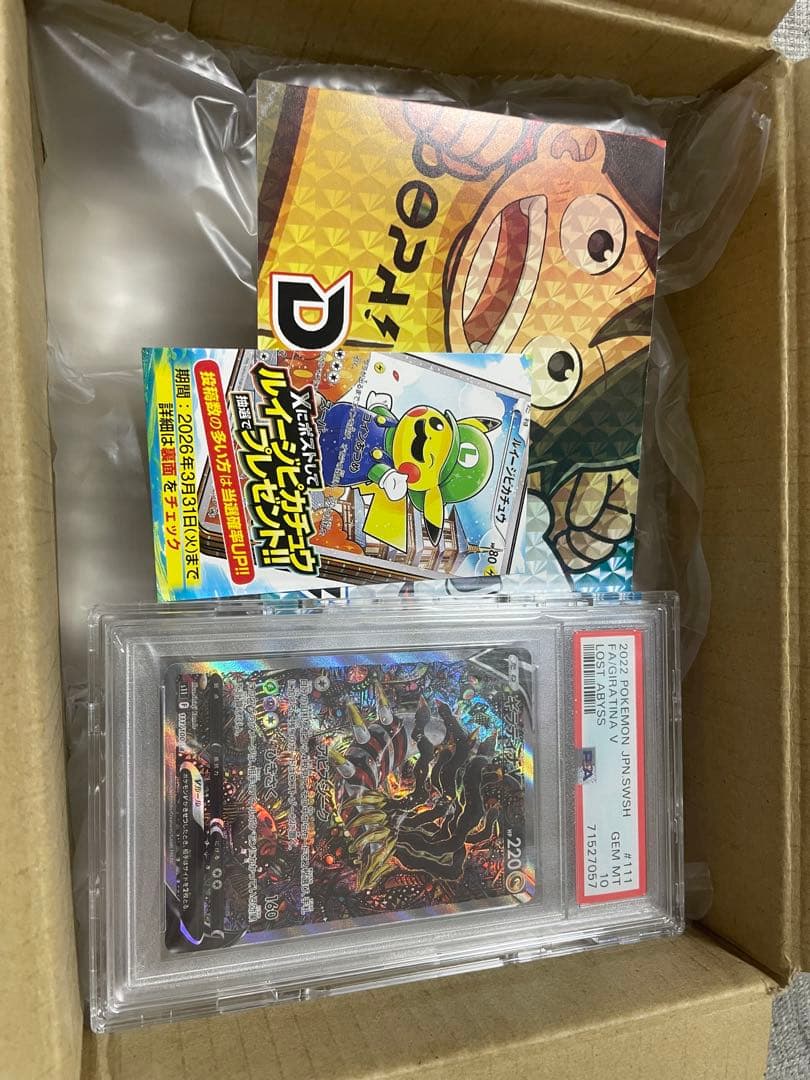 ギラティナ V SA PSA 10 #111