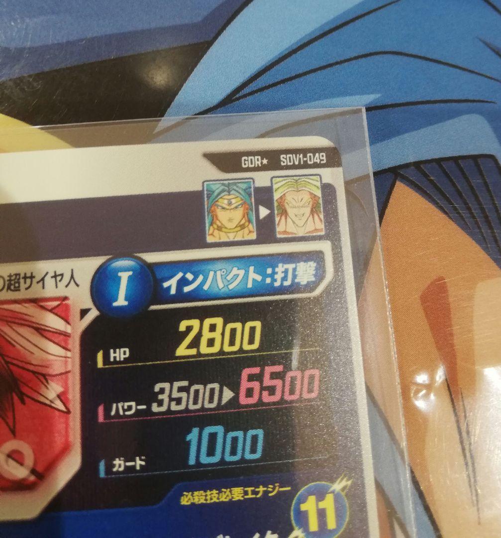 ドラゴンボールダイバーズカード SDV1-049 ブロリー パラレル