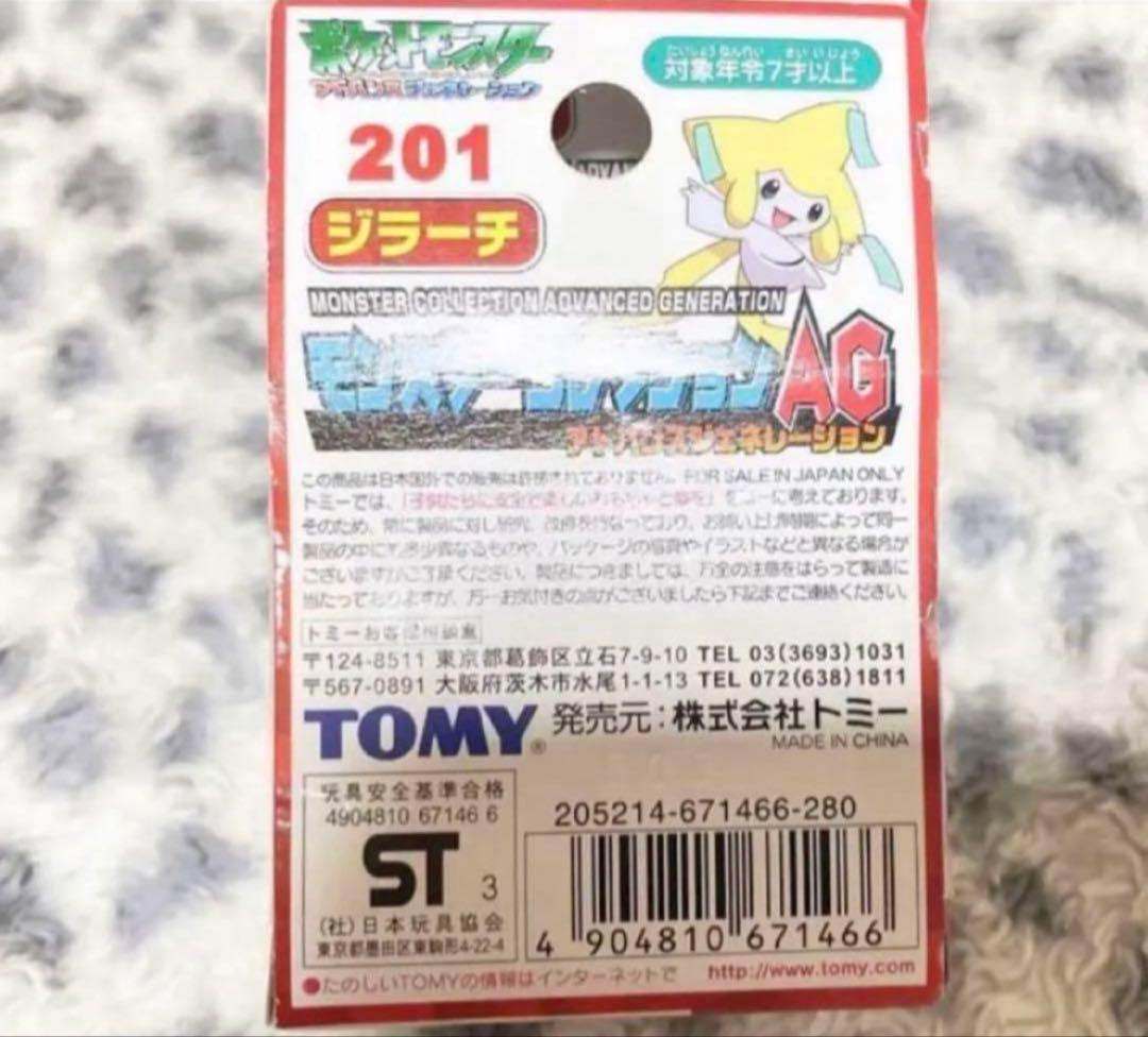 【希望金額で売ります】ポケットモンスター ポケモン モンコレAG ジラーチ