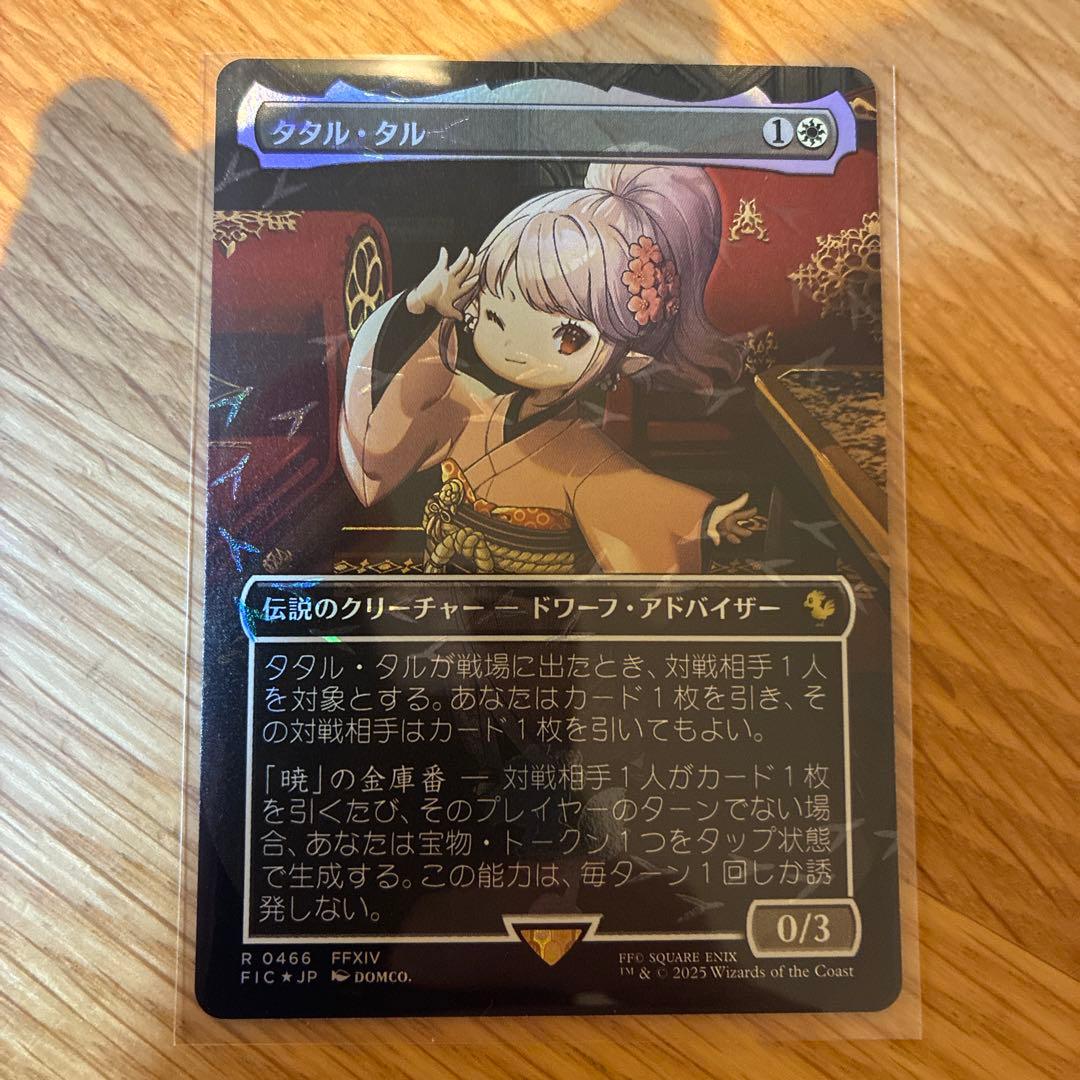 瞬唱の魔道士とタタル・タル チョコボバンドル　mtg 最安　ff
