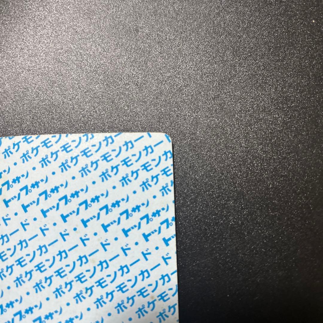 ポケモンカードゲーム リザードン トップサン 旧裏