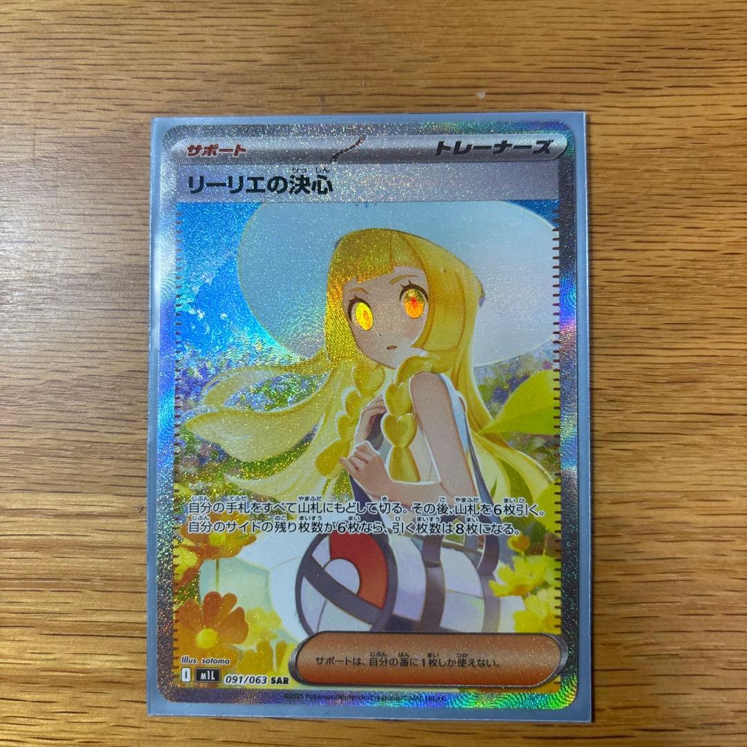 ポケモンゲームカードリーリエの決心
