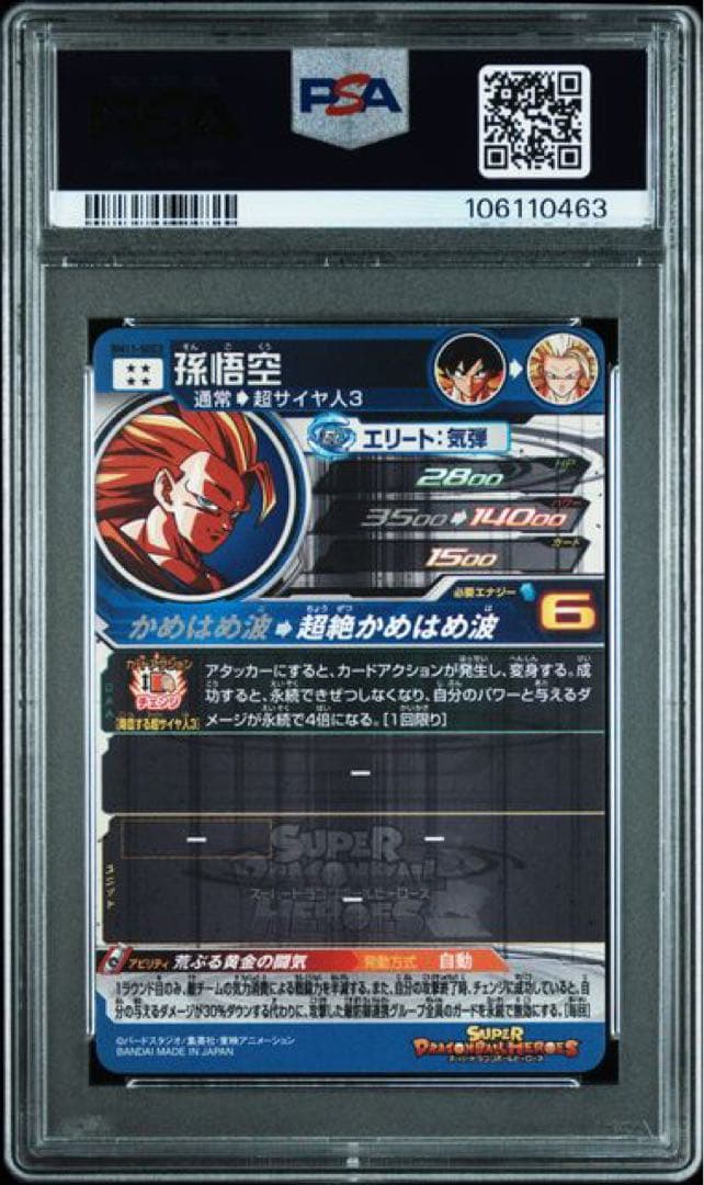 SDBH BM11-SEC3 PSA10 孫悟空3
