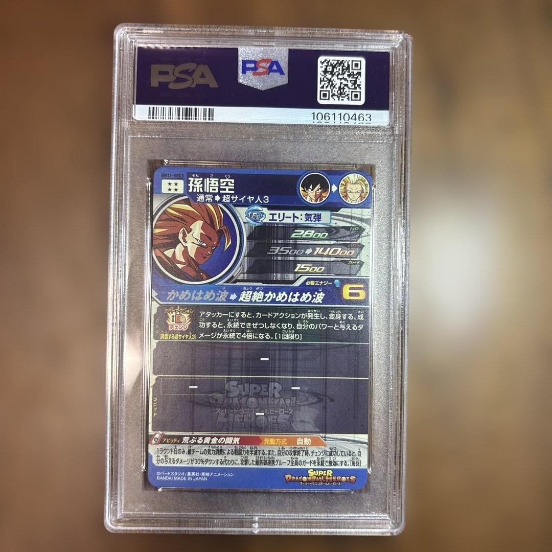 SDBH BM11-SEC3 PSA10 孫悟空3
