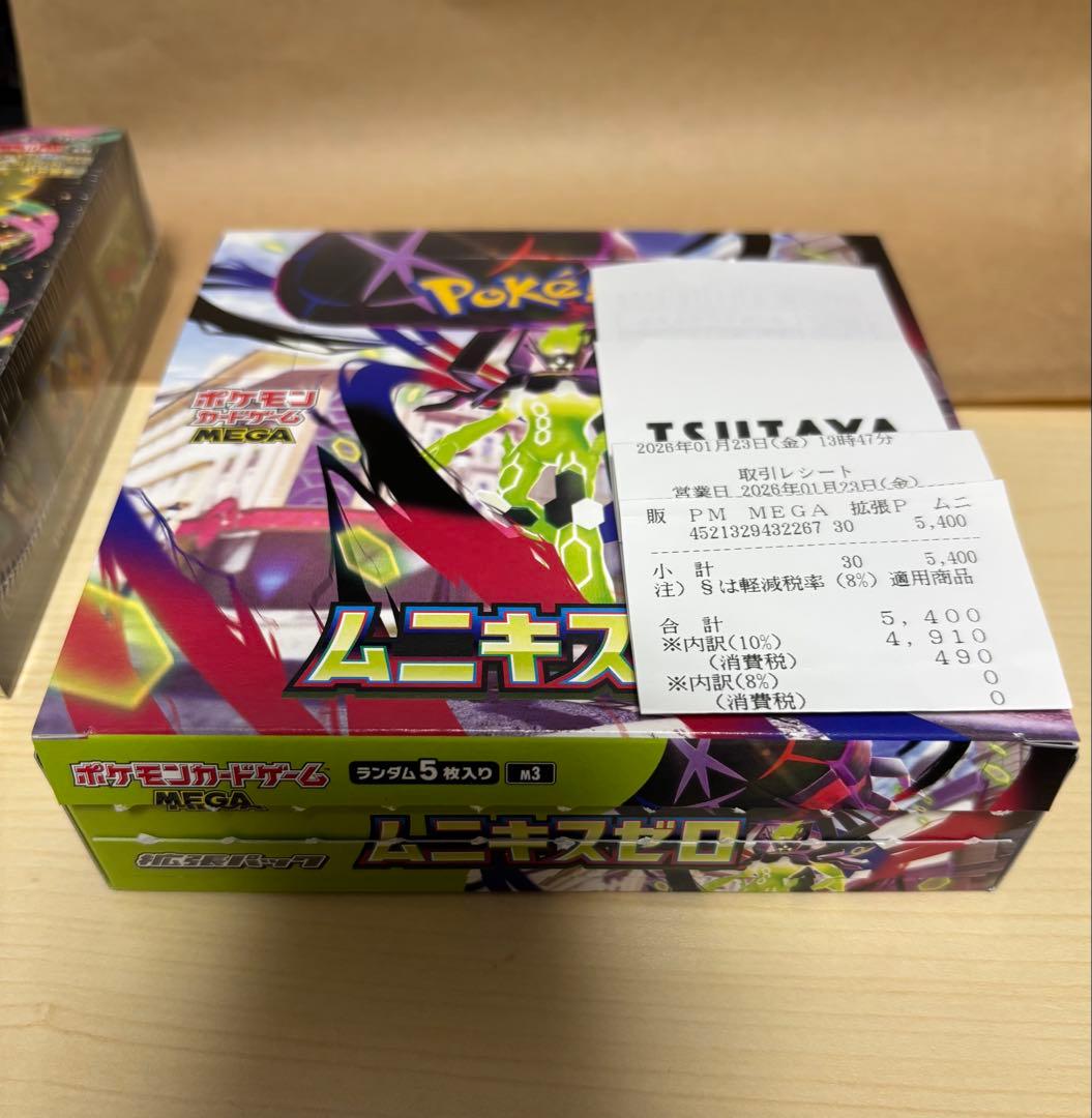 ムニキスゼロ　MEGAドリームex 2BOX