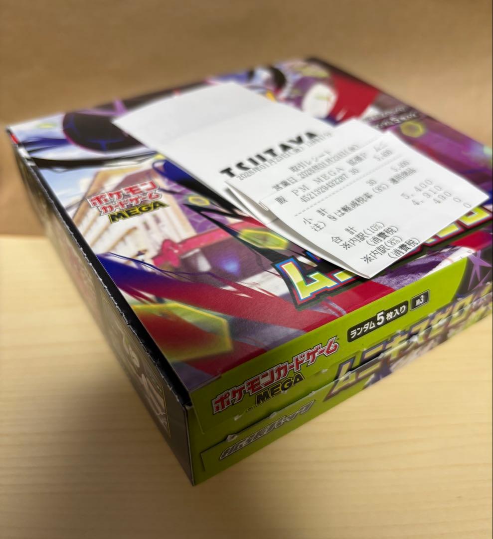 ムニキスゼロ　MEGAドリームex 2BOX
