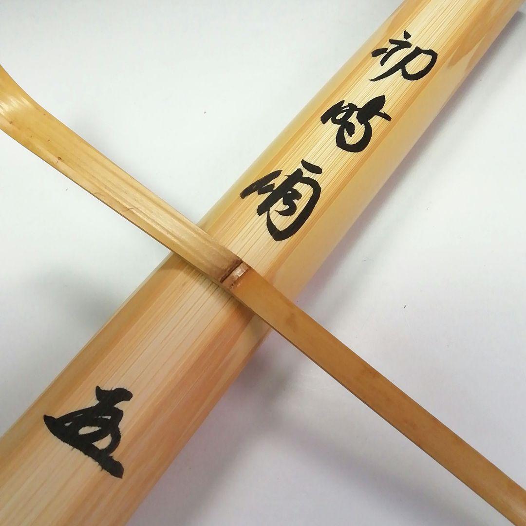 Ｓ４１９　茶杓　『大徳寺　小林太玄　箱書』『銘　初時雨』『竹茶杓』共箱　茶道具