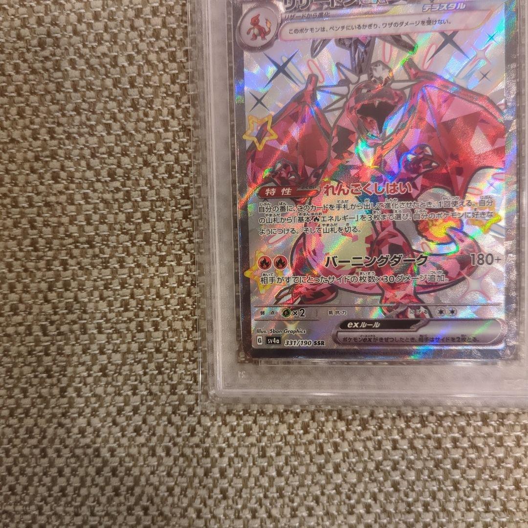 リザードンex.SSR.PSA10