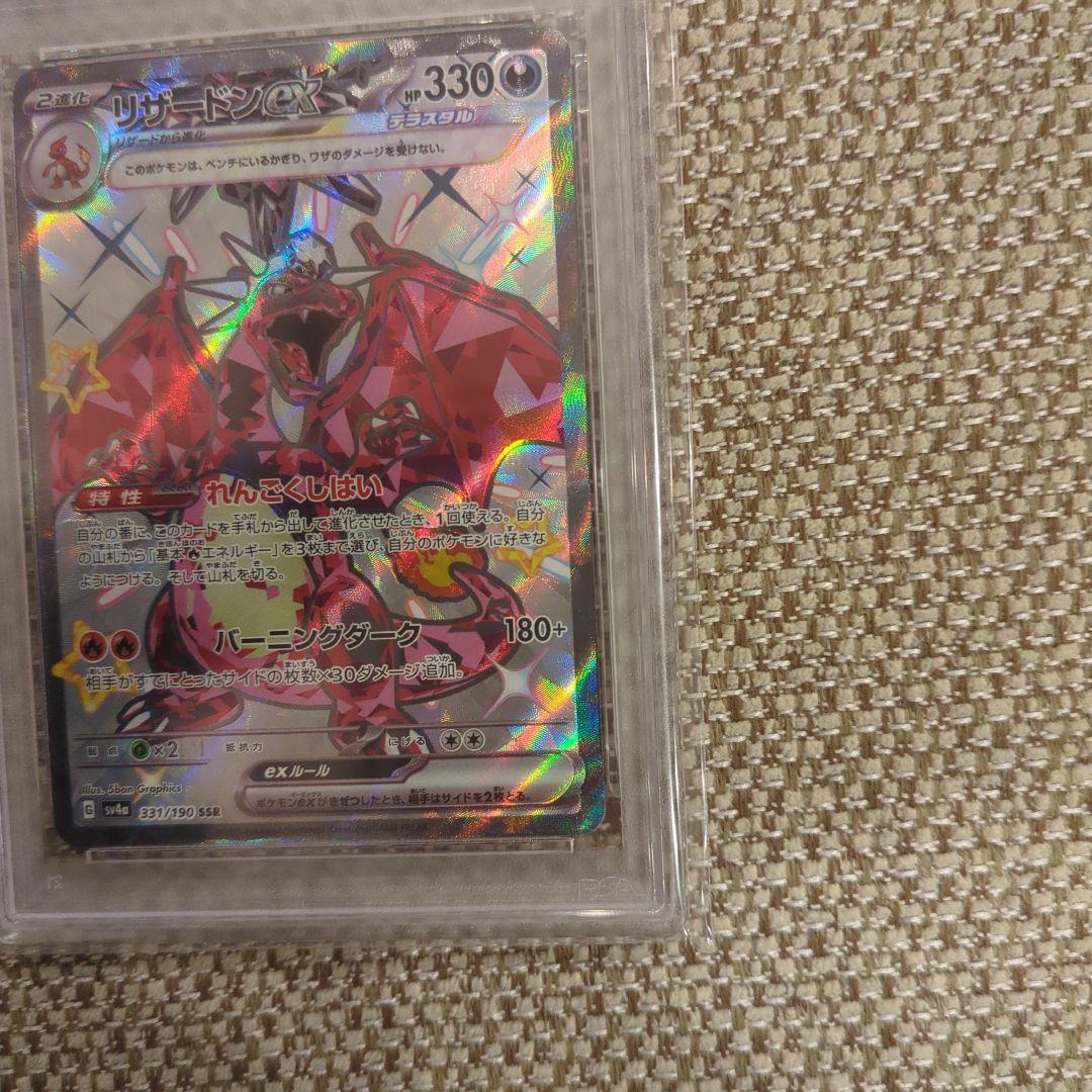 リザードンex.SSR.PSA10