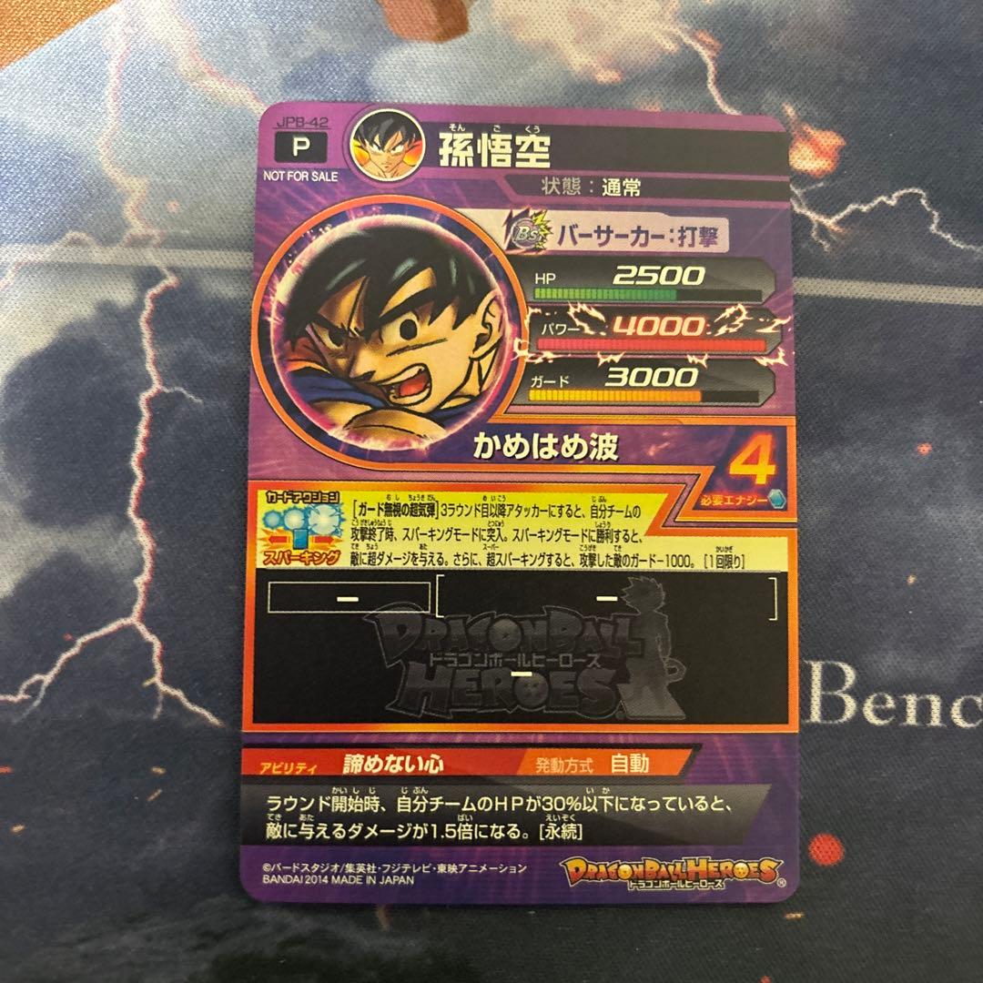 ドラゴンボールヒーローズ　jpb-42 孫悟空　大会プロモ