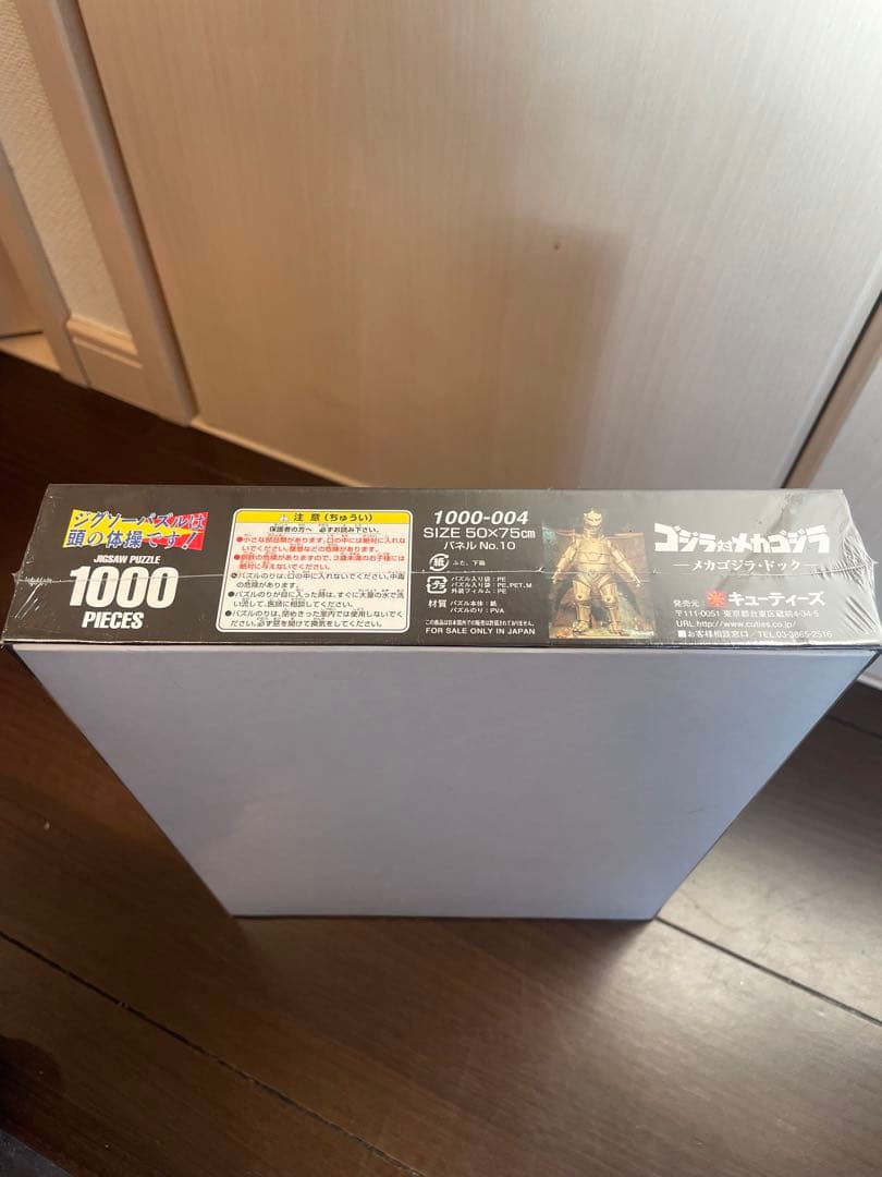 【新品】ゴジラ対メカゴジラ 1000ピースジグソーパズル
