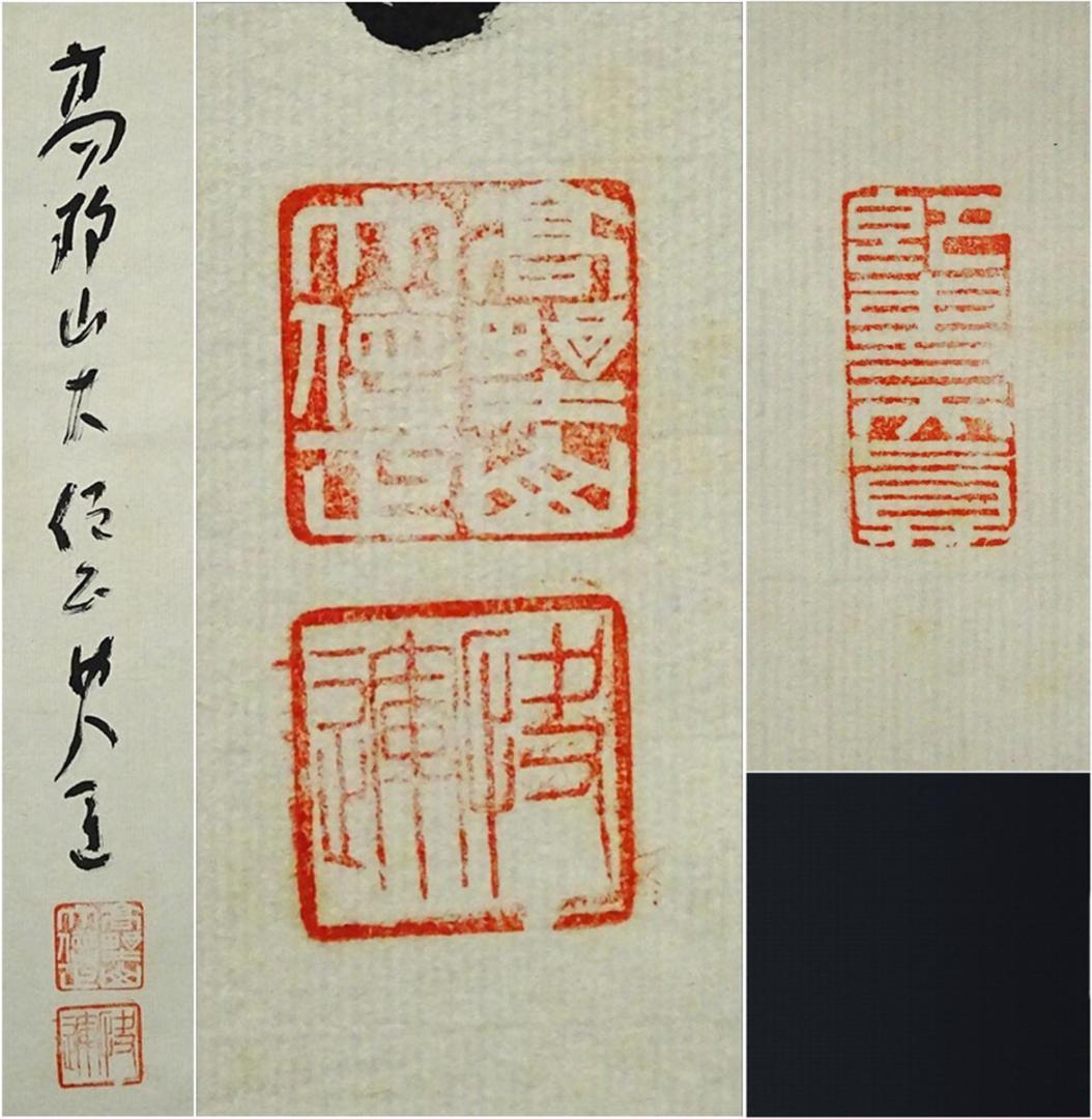 【真作】掛軸 高野山大僧正 建部快運『行書』茶掛け 紙本 掛け軸 g012021