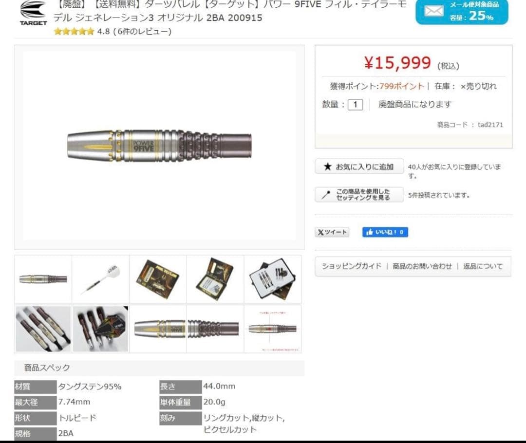 超美品　レア物　フィルテイラー　【ターゲット】パワー 9FIVE G3　バレル