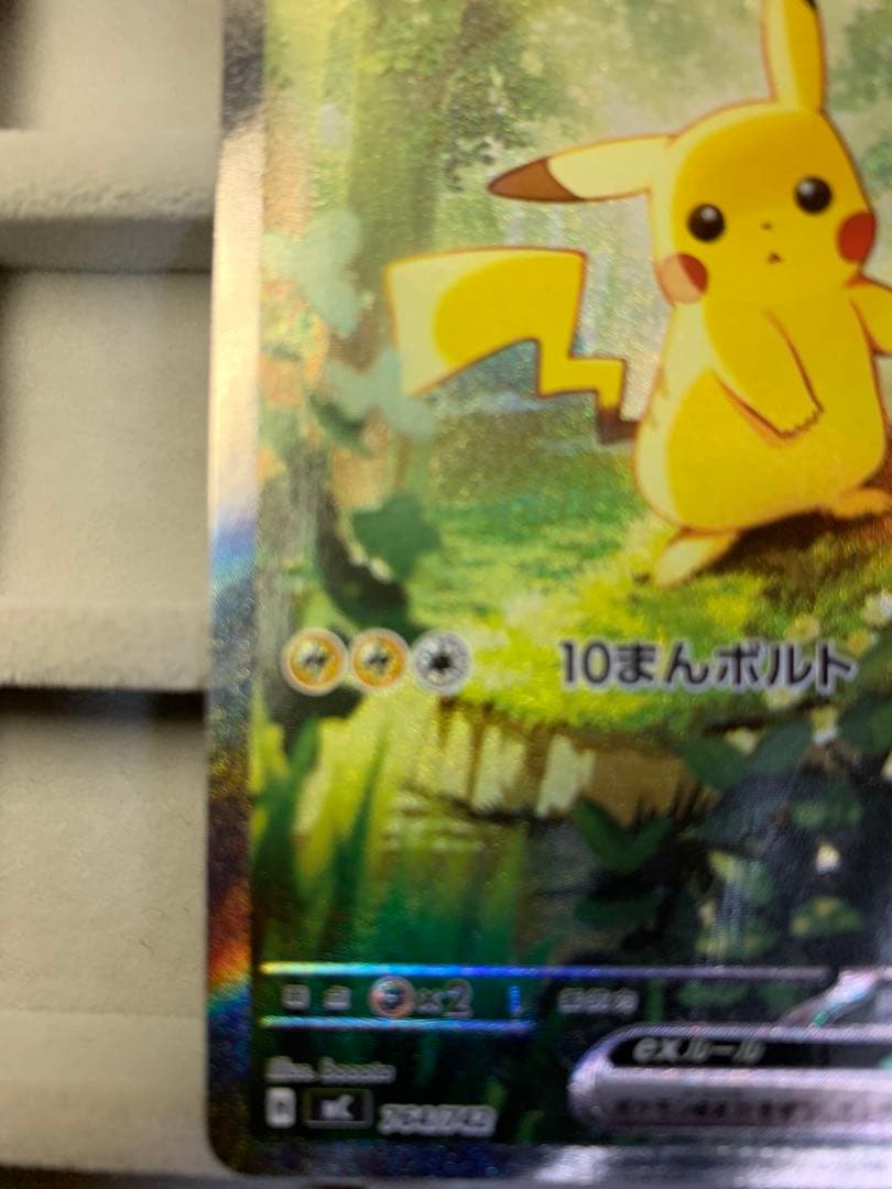 ポケモンカード ピカチュウex SAR仕様 スタートデッキ100 764/742