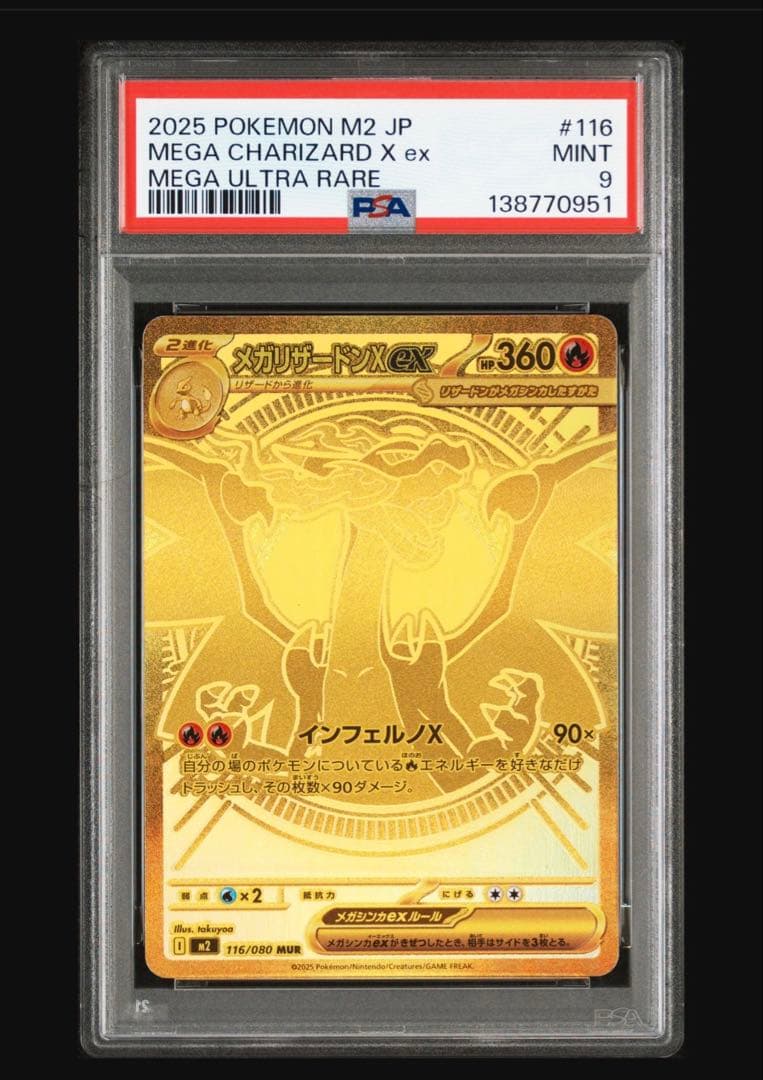 ★メガリザードンex MUR 116/080 ★ PSA9 ★