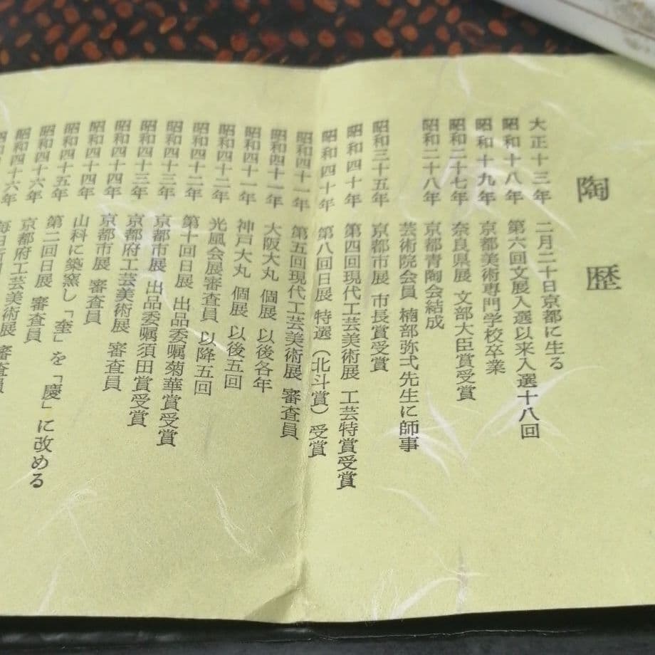 椿　白磁　香合　蓋物　伊東　慶作